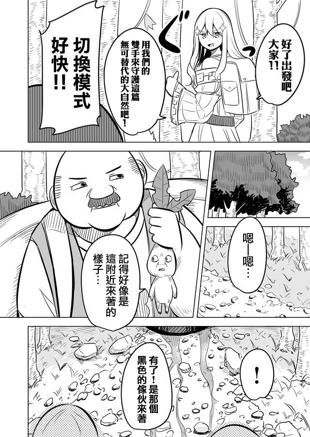 自负勇者无法拯救漫画,第4话5图