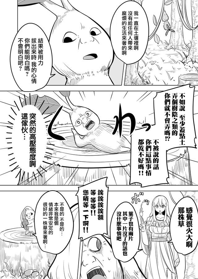 自负勇者无法拯救漫画,第4话3图