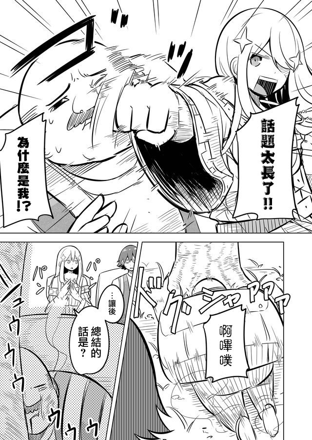 自负勇者无法拯救漫画,第4话5图