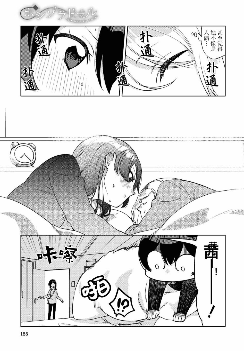 我在找你漫画,第2话5图