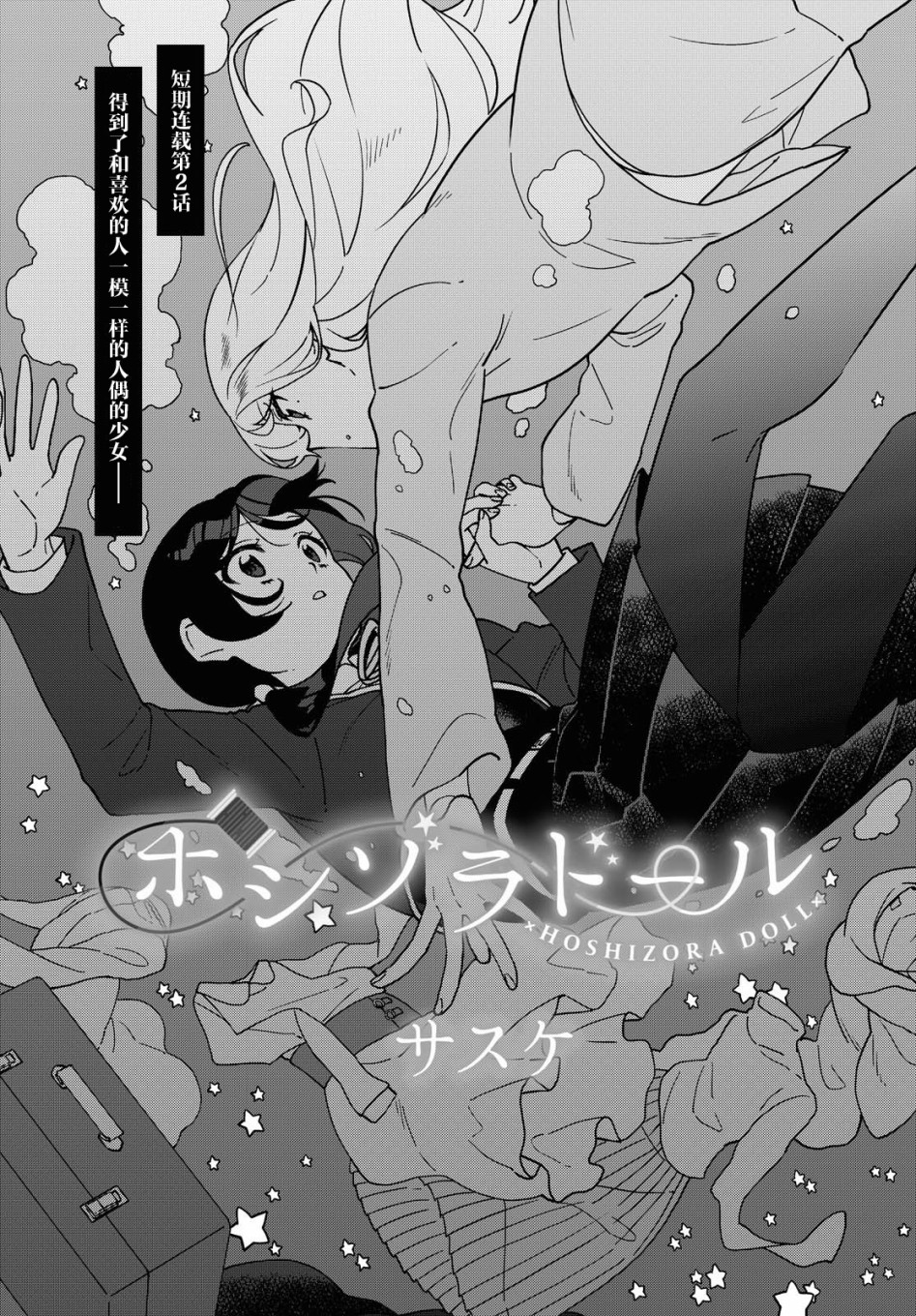 我在找你漫画,第2话1图