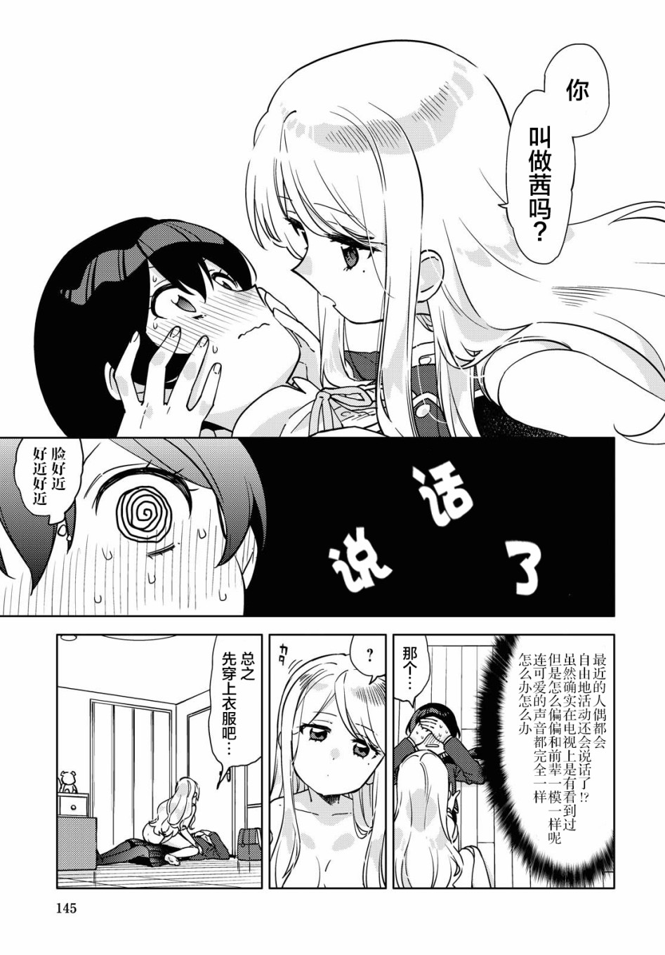 我在找你漫画,第2话5图