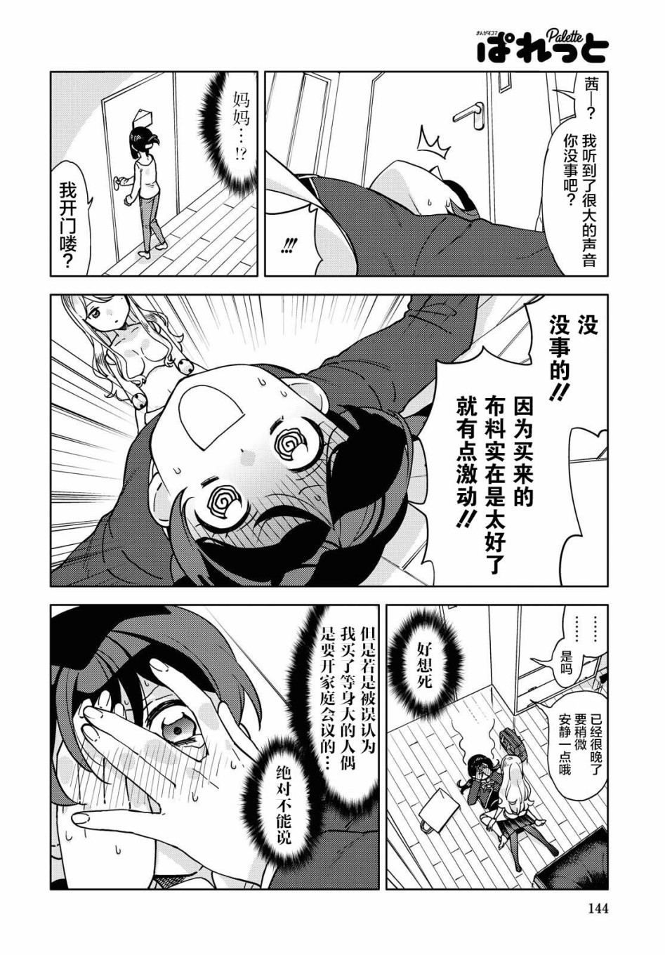 我在找你漫画,第2话4图