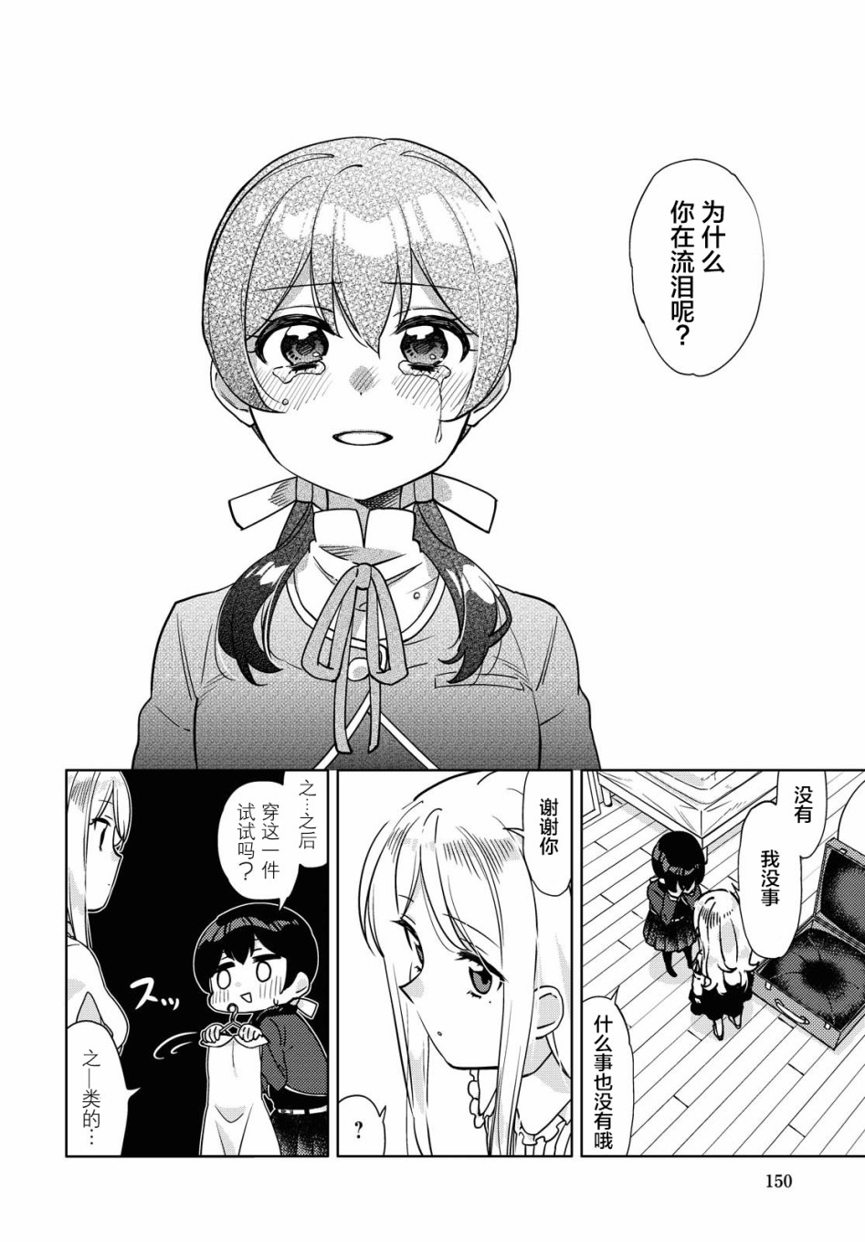 我在找你漫画,第2话5图