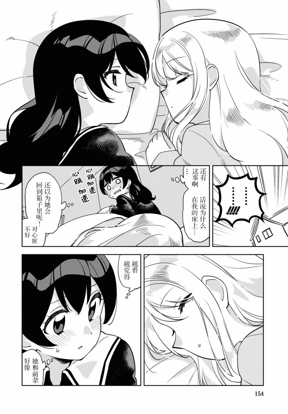 我在找你漫画,第2话4图