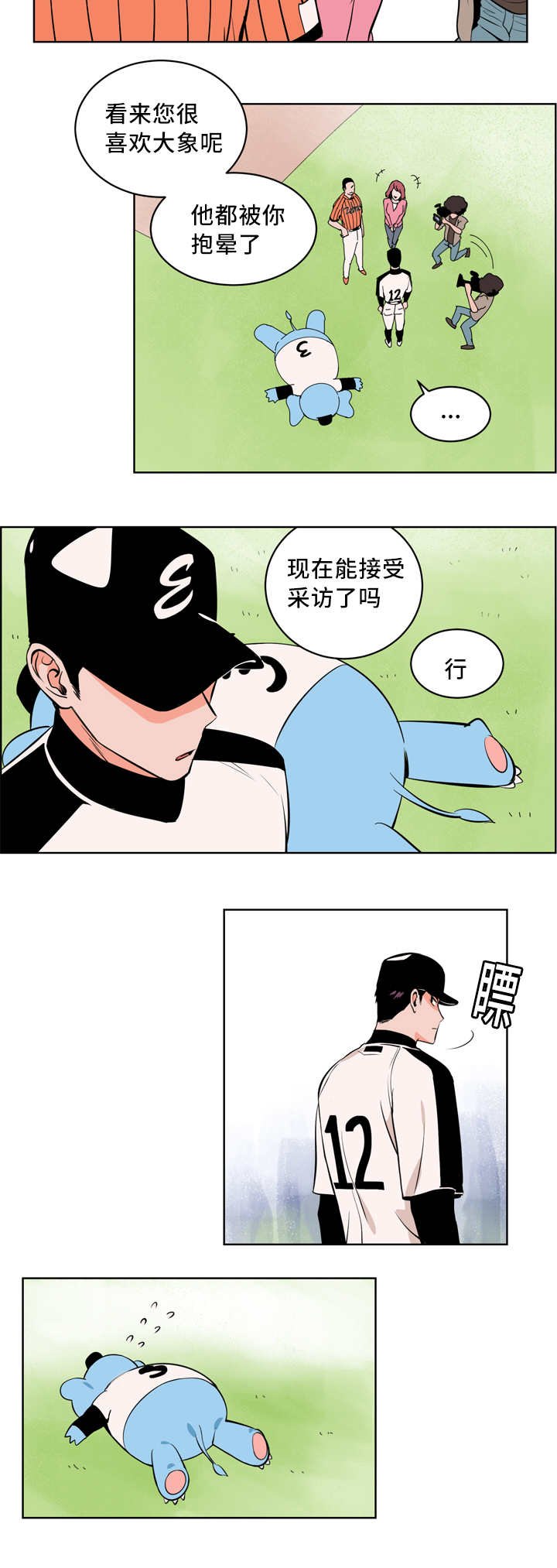 天权漫画,第4话2图