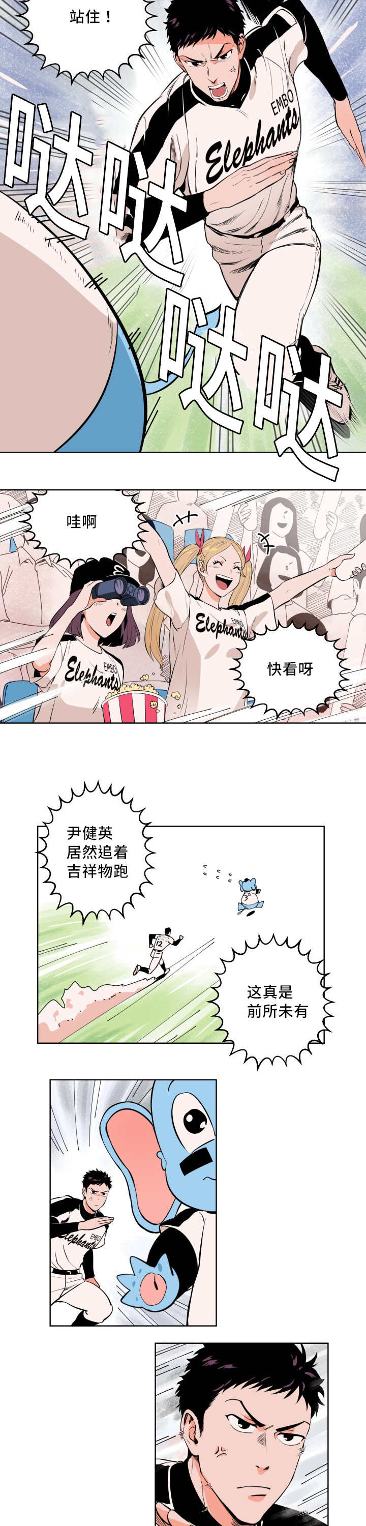 甜区比较大的进攻羽毛球拍推荐漫画,第4话2图