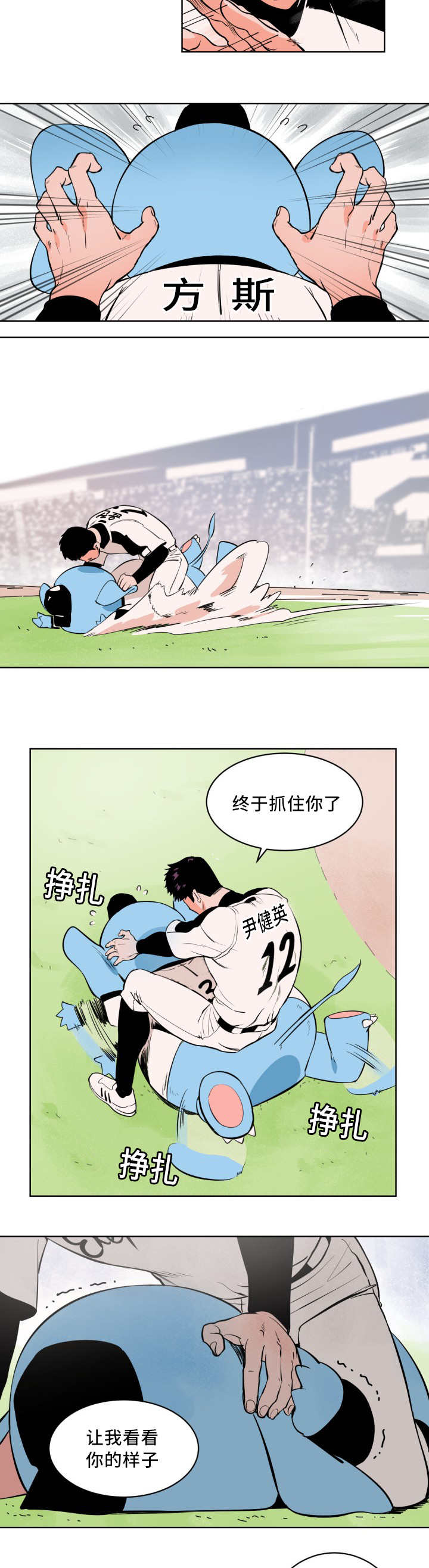 甜区大的球拍漫画,第4话3图