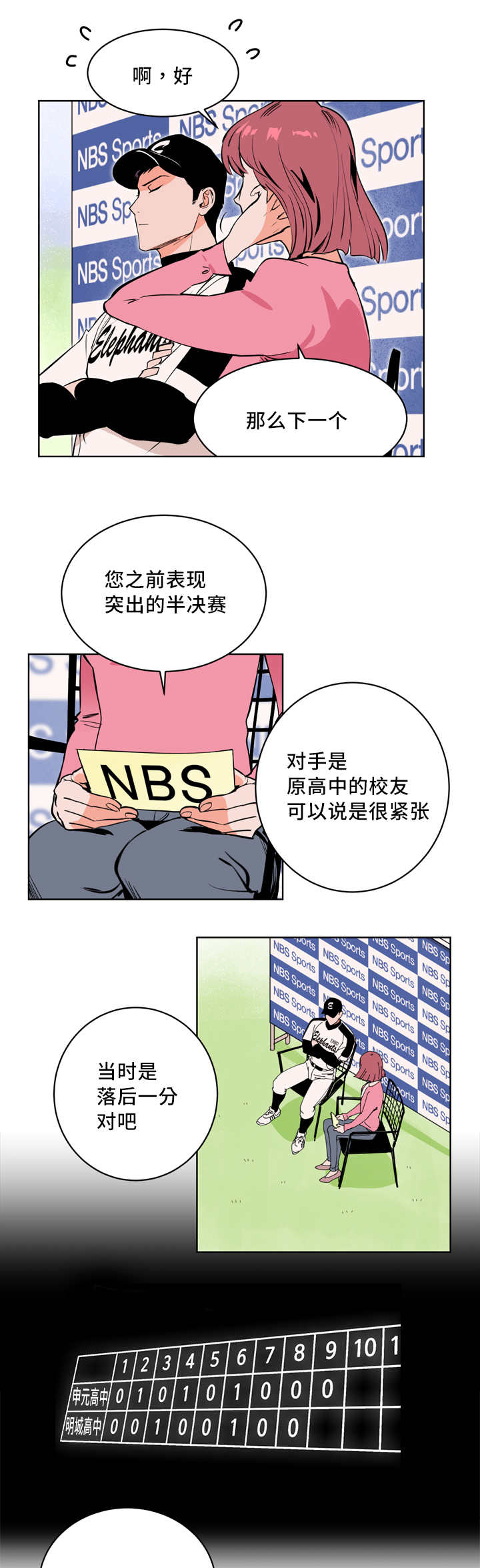 天权漫画,第4话3图