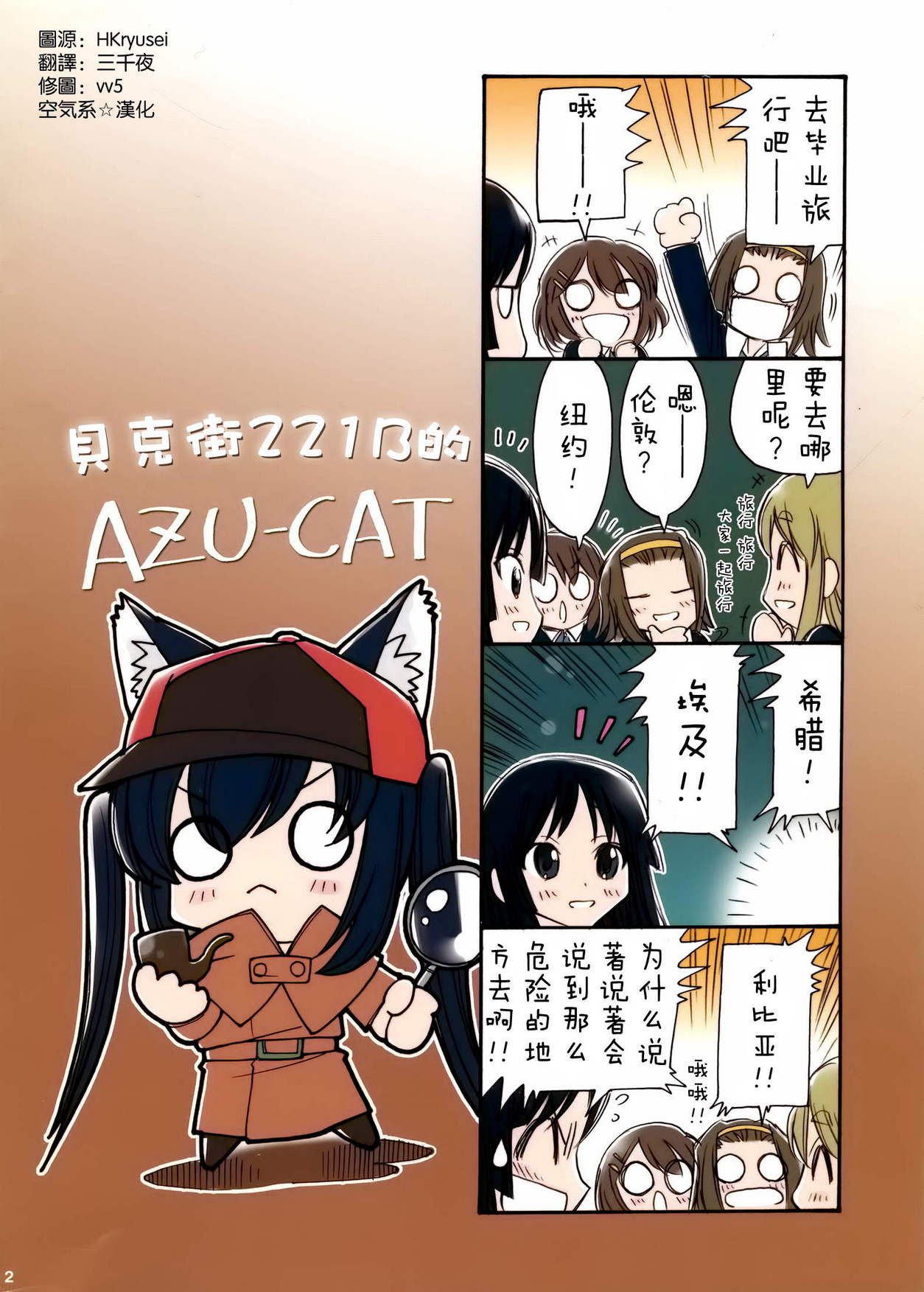 AZUCAT (轻音少女!)漫画,第1话2图