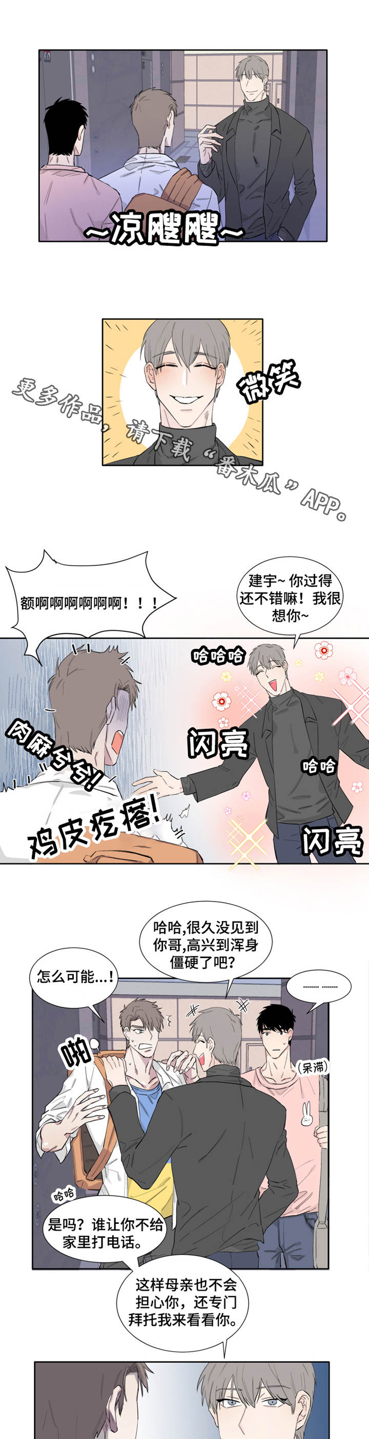 夺爱守护漫画,第10章：微妙3图