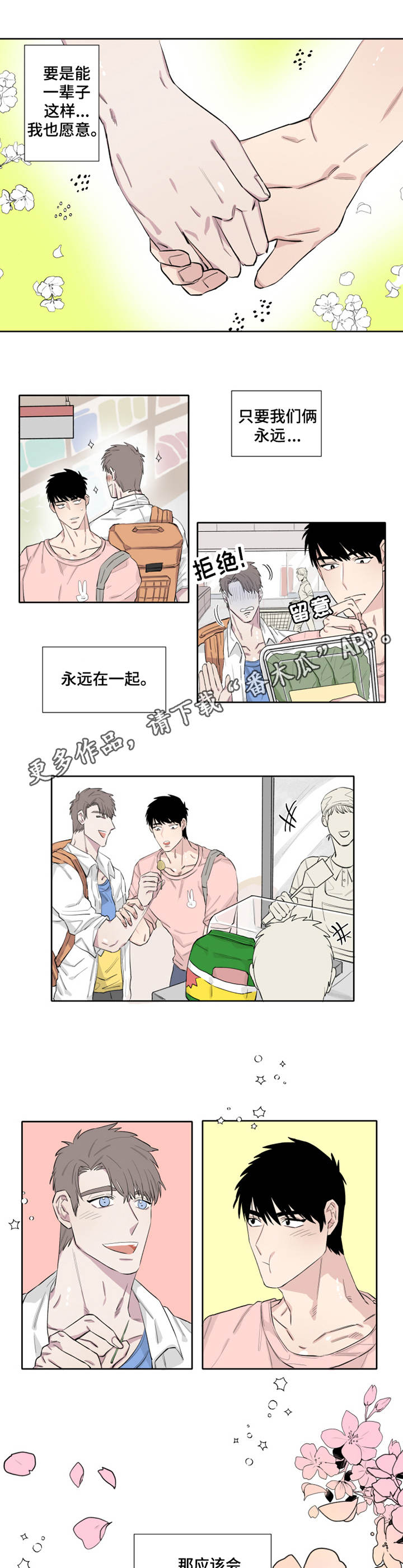 夺爱守护漫画,第10章：微妙4图