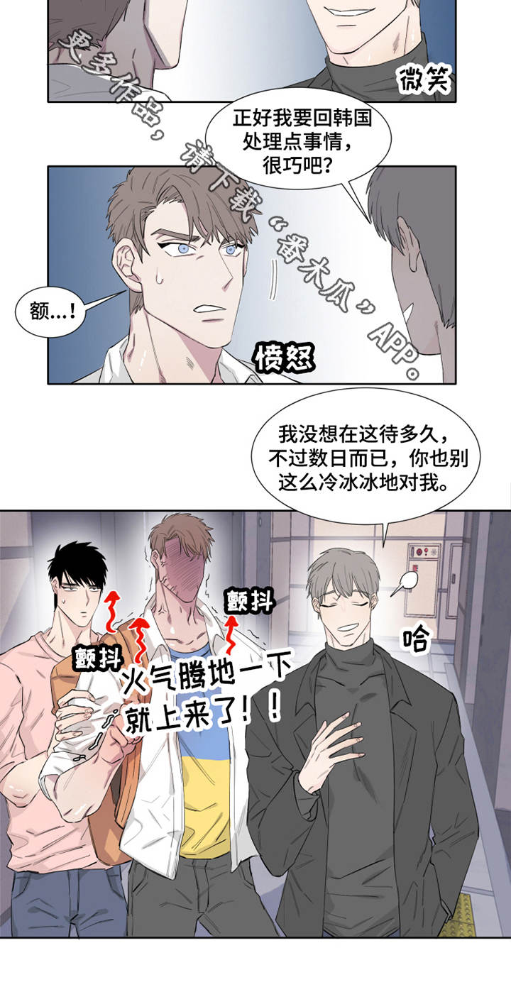 夺爱守护漫画,第10章：微妙4图