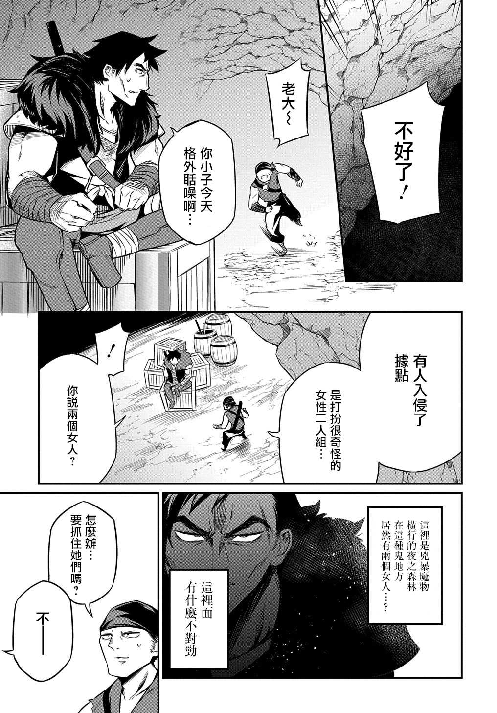 梗角色转生太过头了！漫画,第4话4图