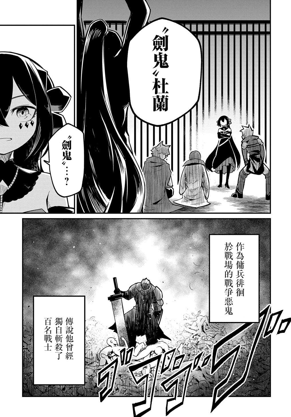 梗角色转生太过头了！漫画,第4话2图