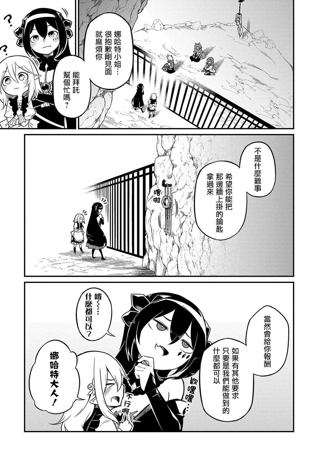 梗角色转生太过头了！漫画,第4话5图