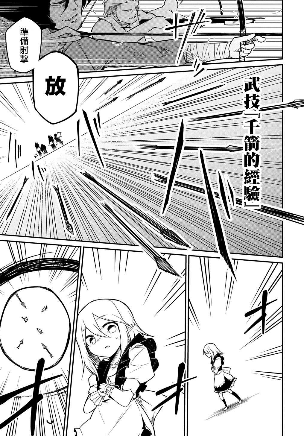 梗角色转生太过头了！漫画,第4话1图