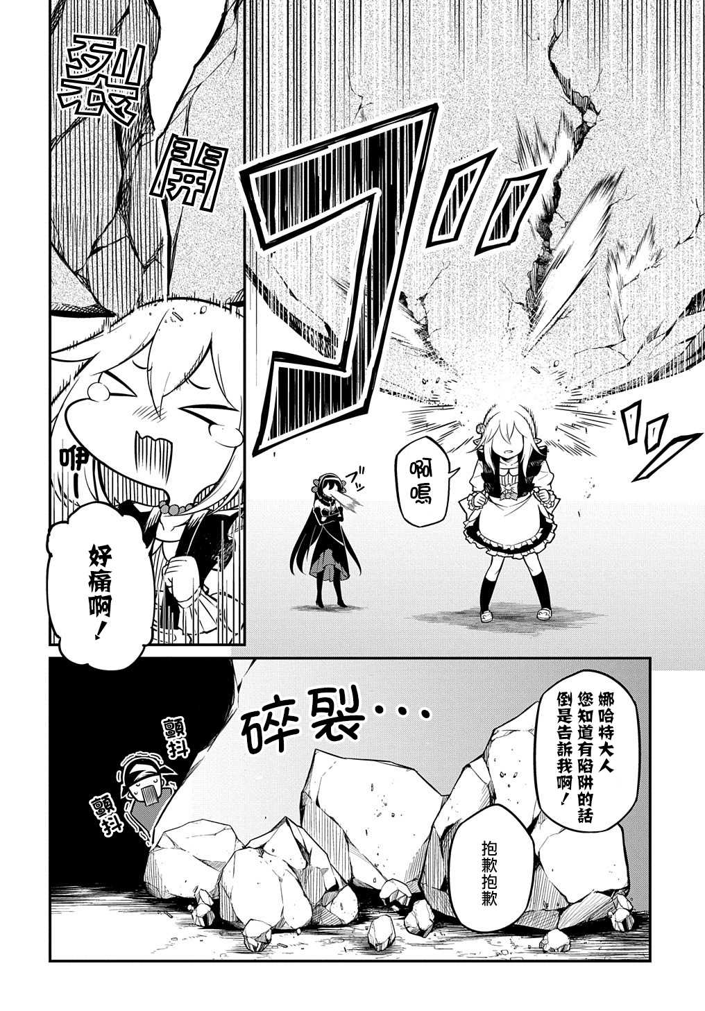 梗角色转生太过头了！漫画,第4话1图