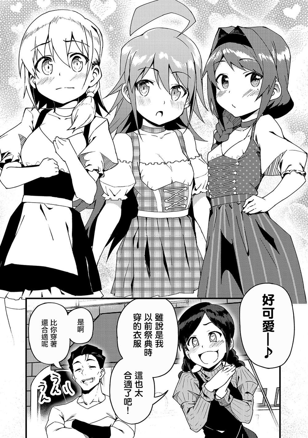 身为S级冒险者的我，女儿却是重度父控漫画,第5话1图