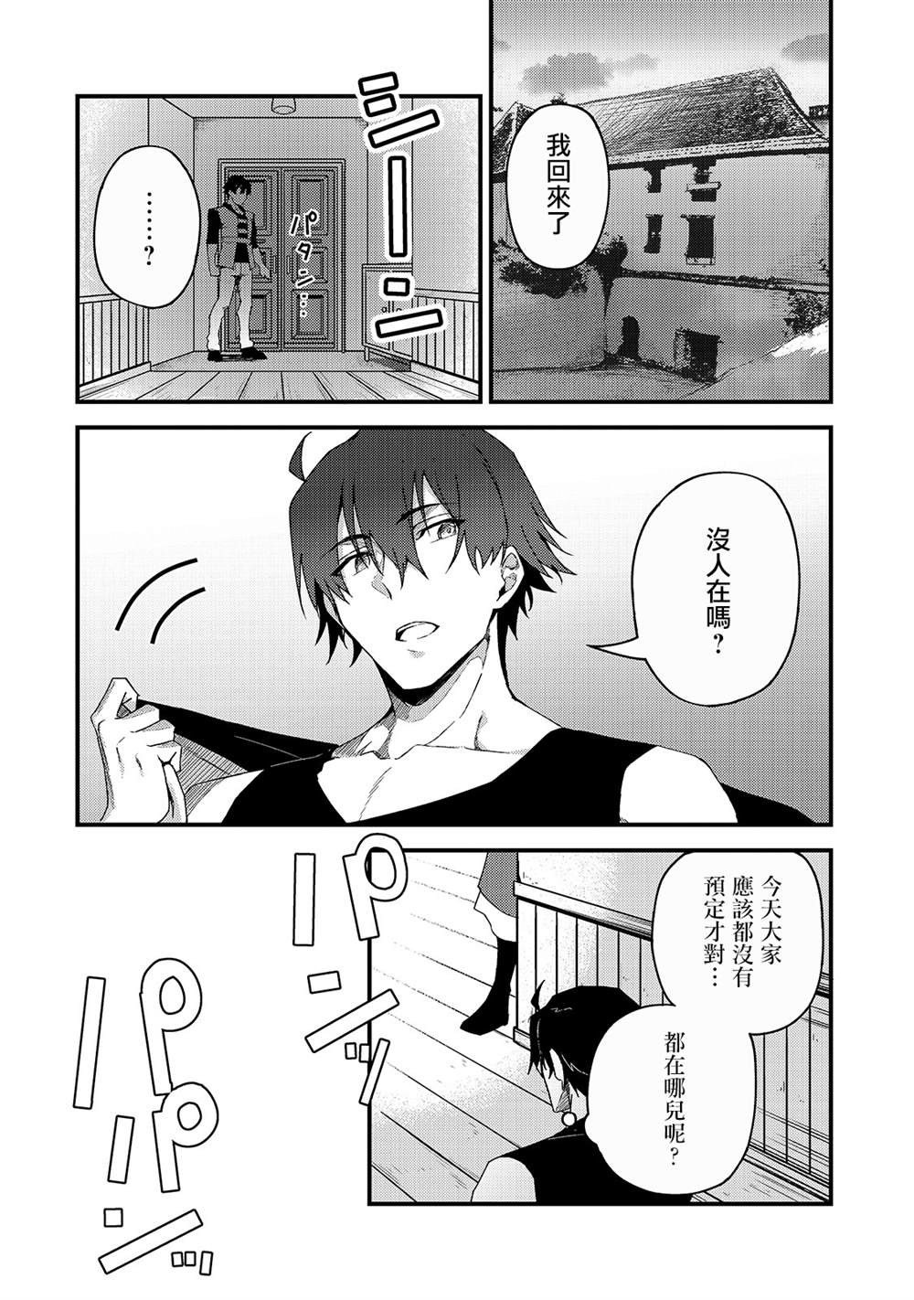 身为S级冒险者的我，女儿却是重度父控漫画,第5话1图