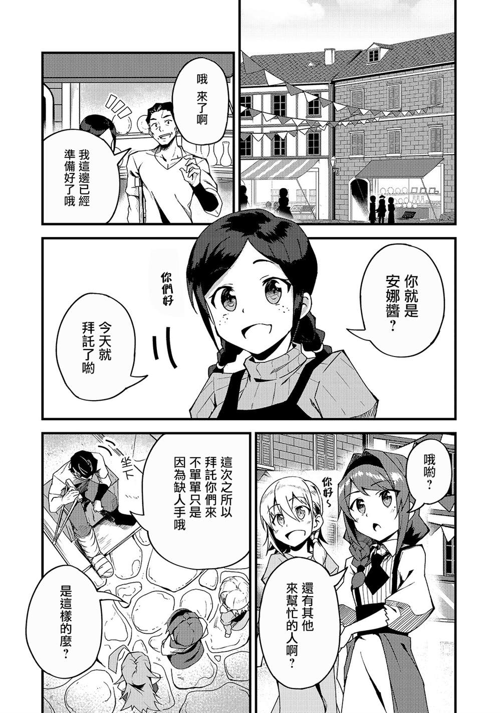 身为S级冒险者的我，女儿却是重度父控漫画,第5话4图