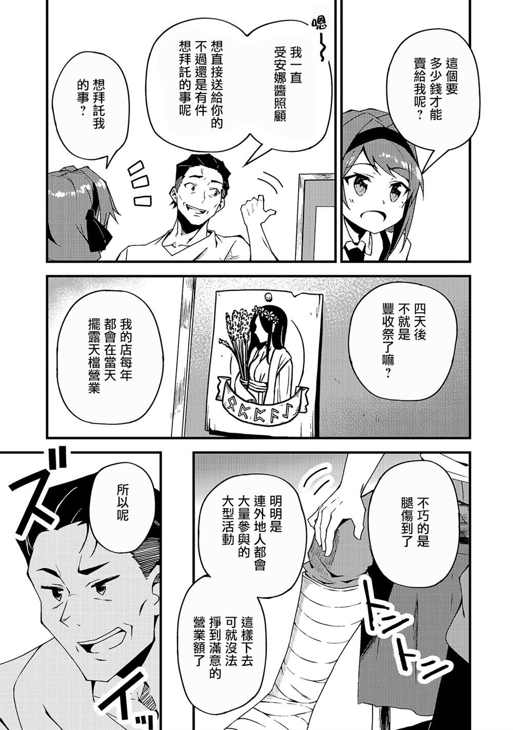 身为S级冒险者的我，女儿却是重度父控漫画,第5话1图