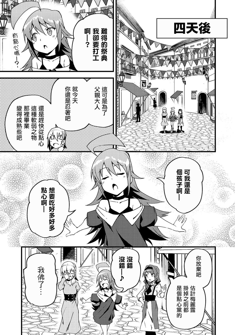 身为S级冒险者的我，女儿却是重度父控漫画,第5话3图