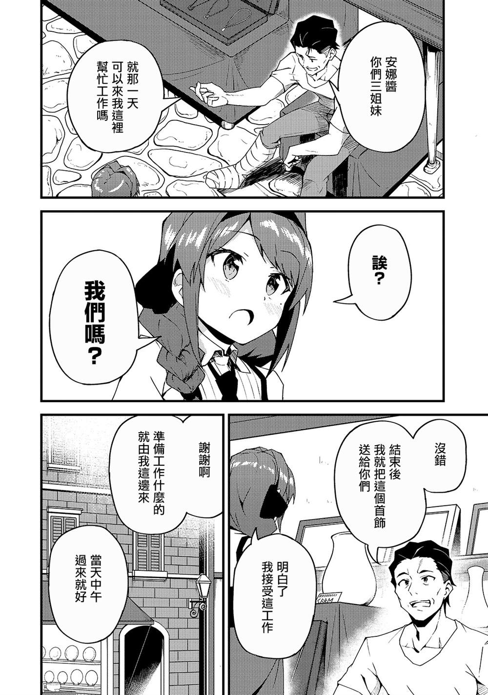 身为S级冒险者的我，女儿却是重度父控漫画,第5话2图