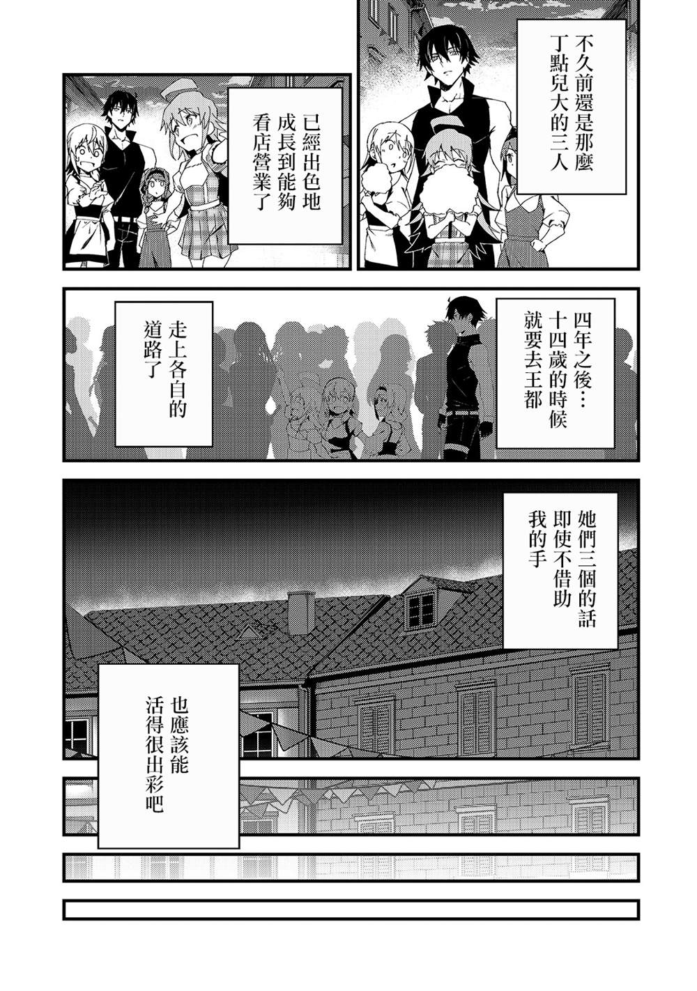 身为S级冒险者的我，女儿却是重度父控漫画,第5话5图