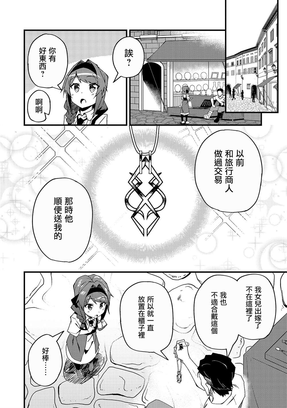 身为S级冒险者的我，女儿却是重度父控漫画,第5话5图