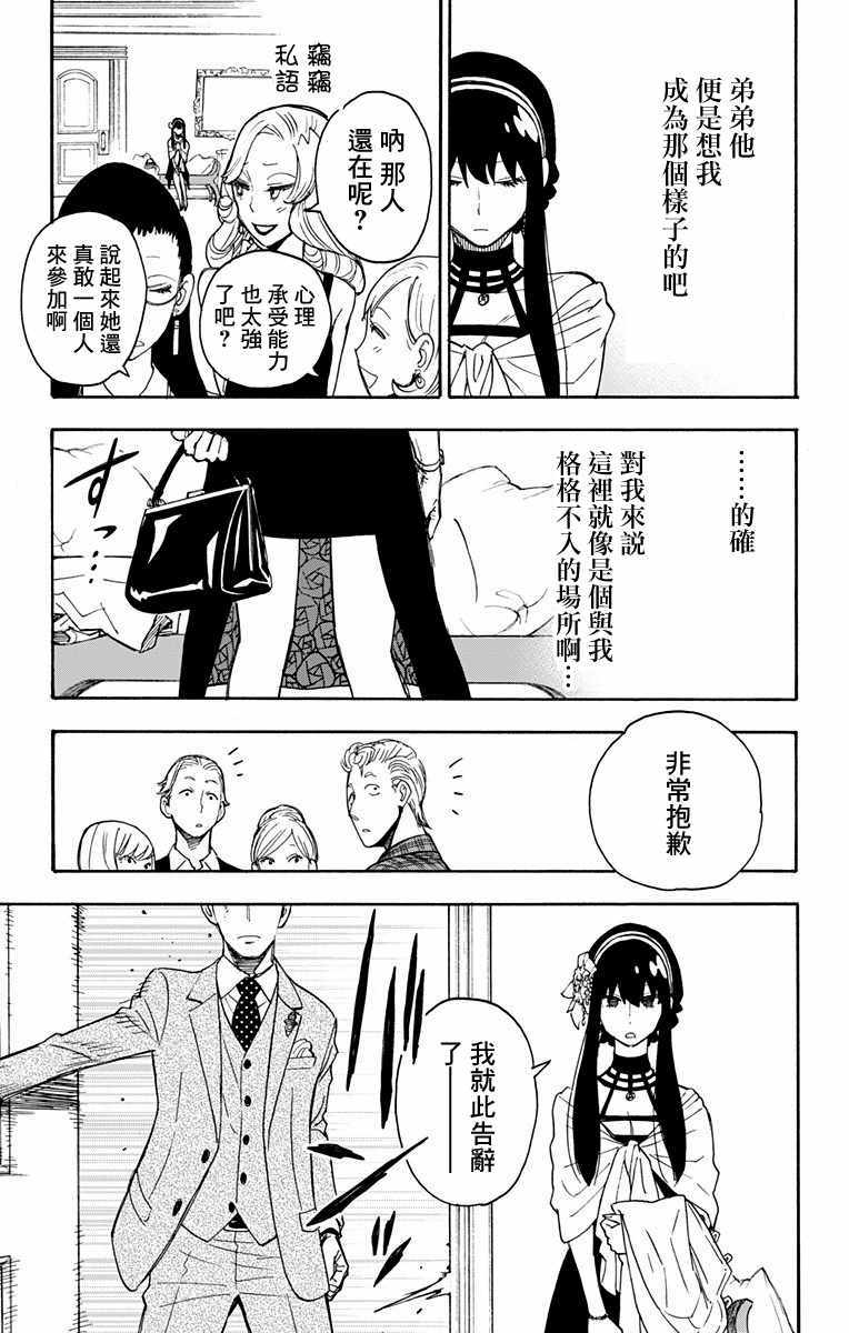 间谍过家家第二季漫画,第2话2图