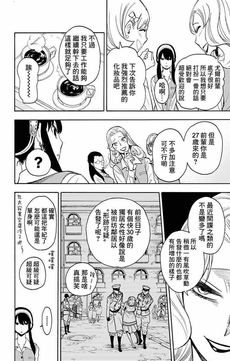 间谍过家家第二季漫画,第2话1图