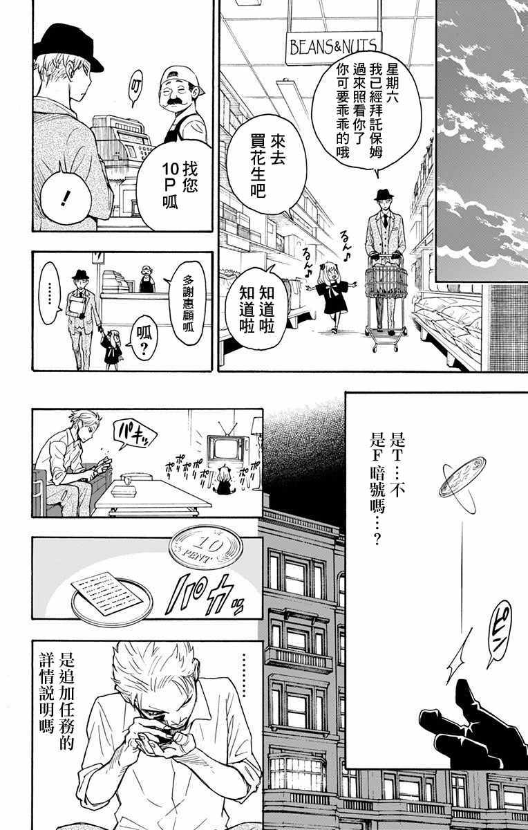 间谍过家家第二季漫画,第2话3图