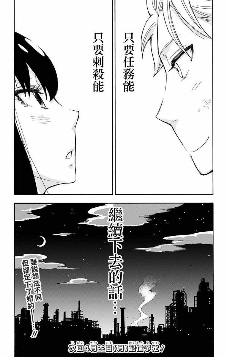 间谍过家家第二季漫画,第2话5图