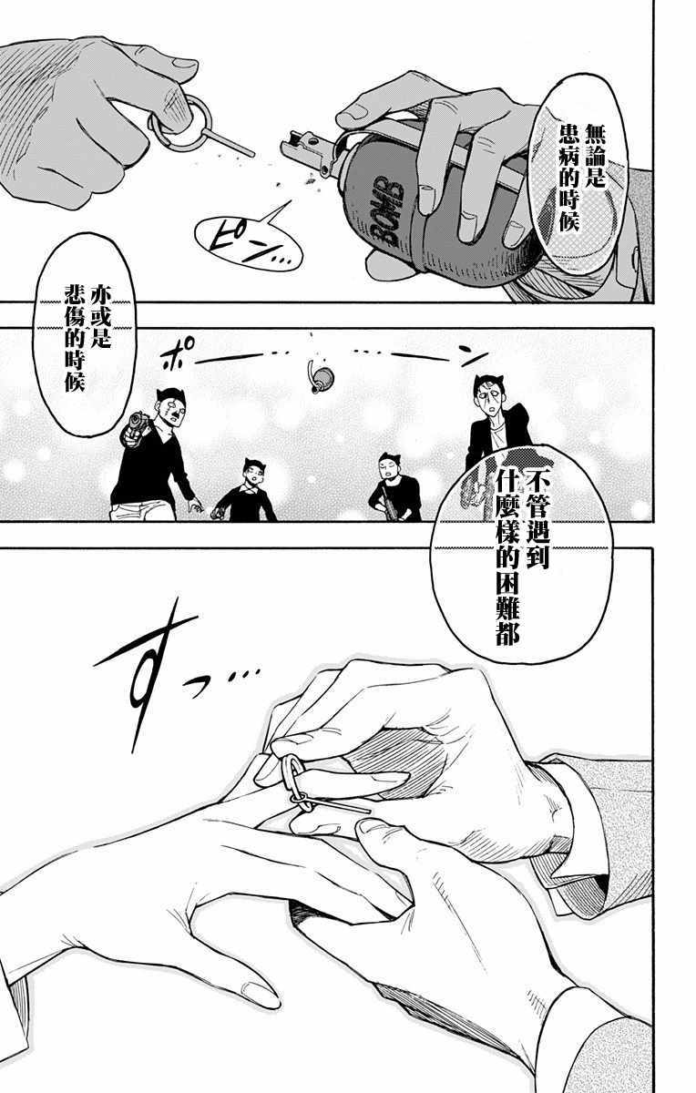 间谍过家家第二季漫画,第2话3图