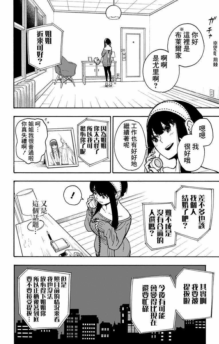 间谍过家家第二季漫画,第2话3图