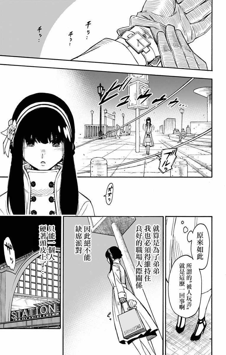 间谍过家家第二季漫画,第2话3图