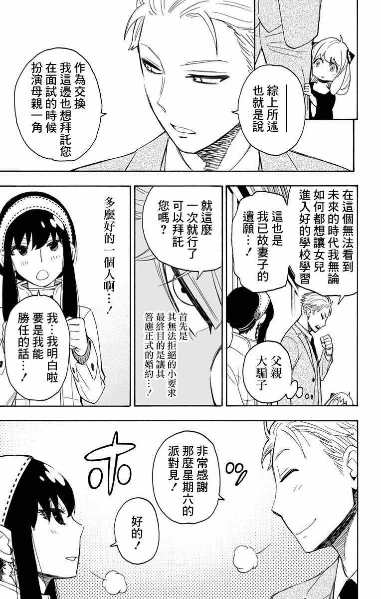 间谍过家家第二季漫画,第2话2图