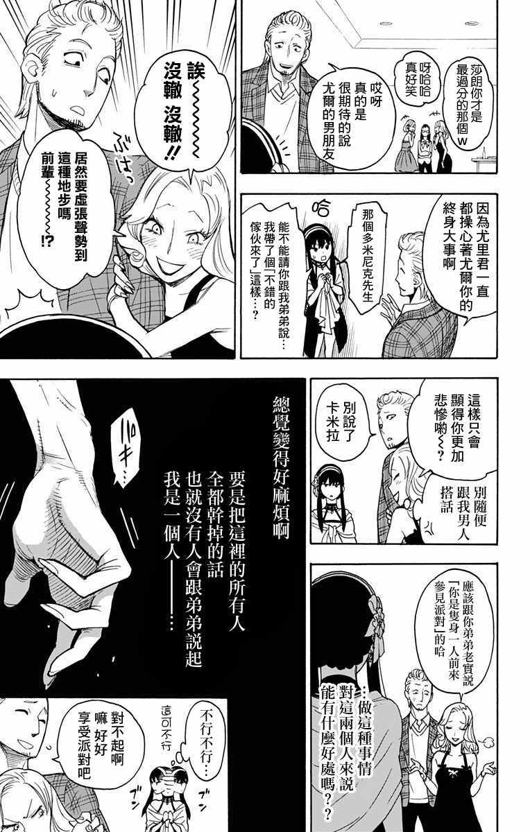 间谍过家家第二季漫画,第2话5图