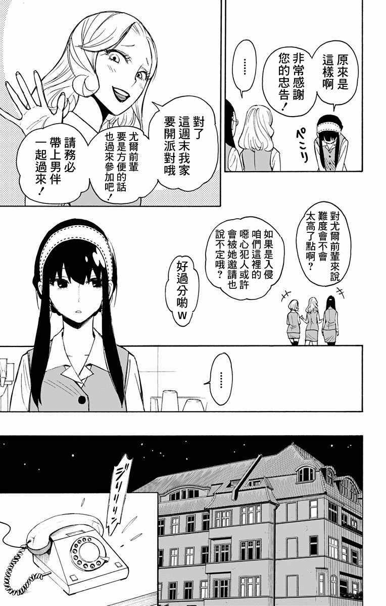 间谍过家家第二季漫画,第2话2图