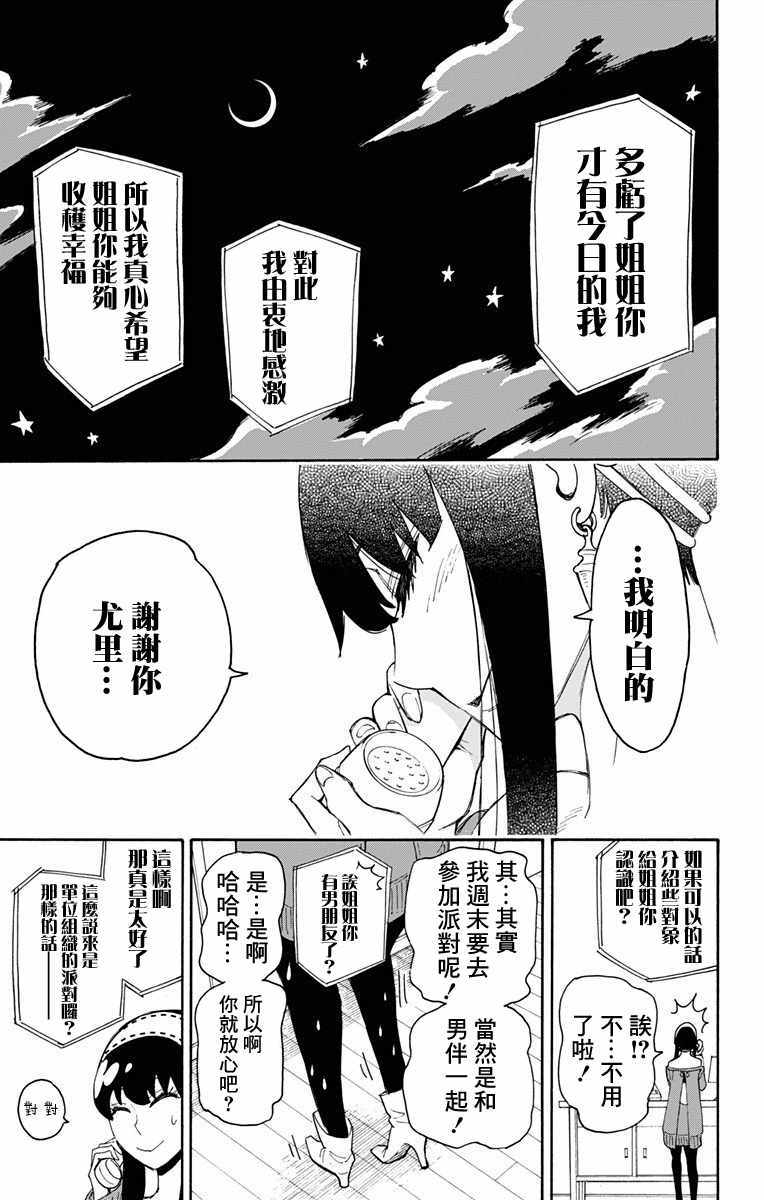 间谍过家家第二季漫画,第2话4图