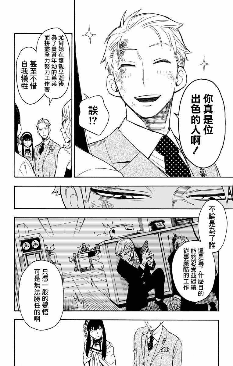 间谍过家家第二季漫画,第2话2图