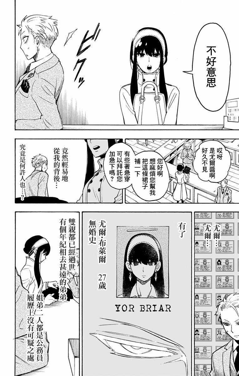 间谍过家家第二季漫画,第2话2图