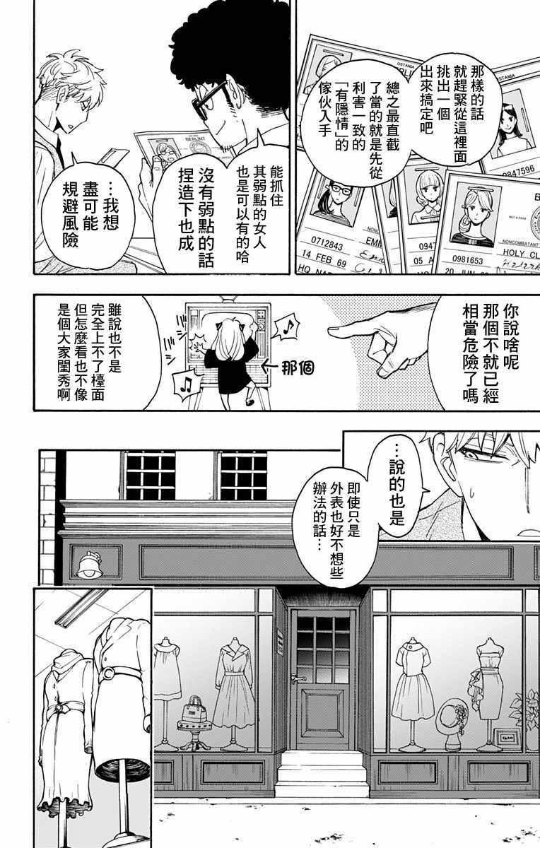 间谍过家家第二季漫画,第2话5图