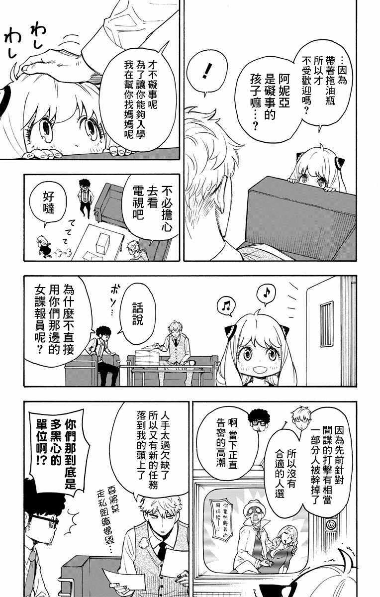 间谍过家家第二季漫画,第2话4图