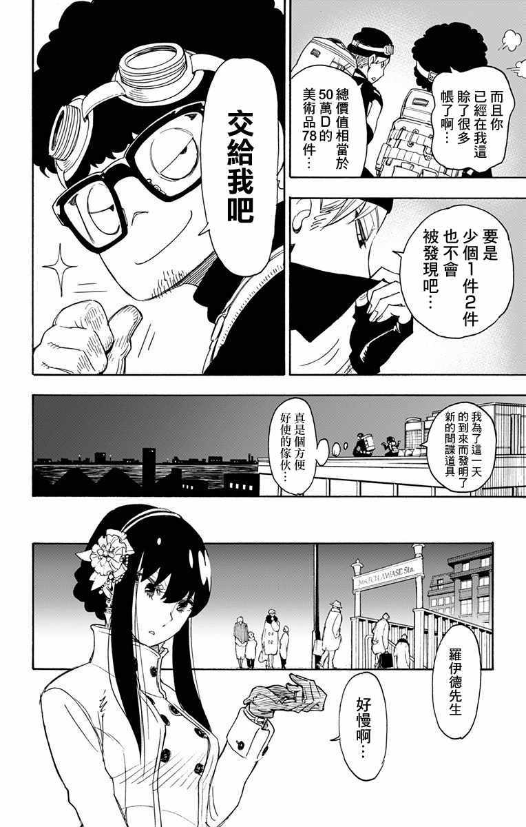 间谍过家家第二季漫画,第2话5图