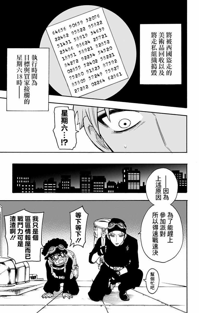 间谍过家家第二季漫画,第2话4图