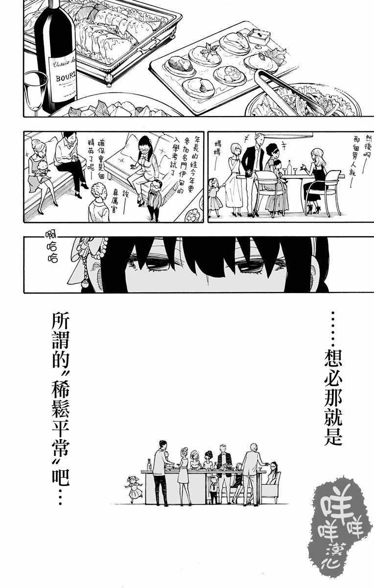 间谍过家家第二季漫画,第2话1图