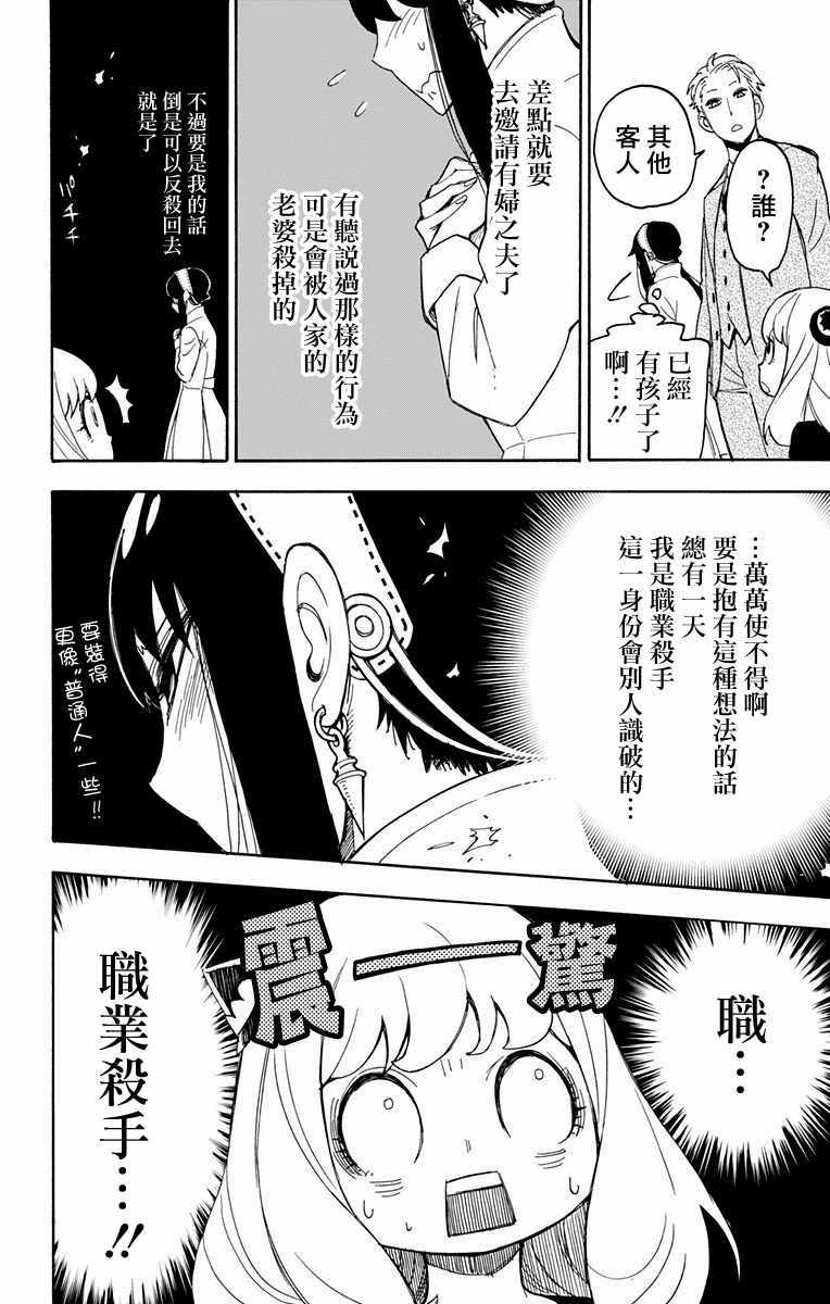 间谍过家家第二季漫画,第2话4图