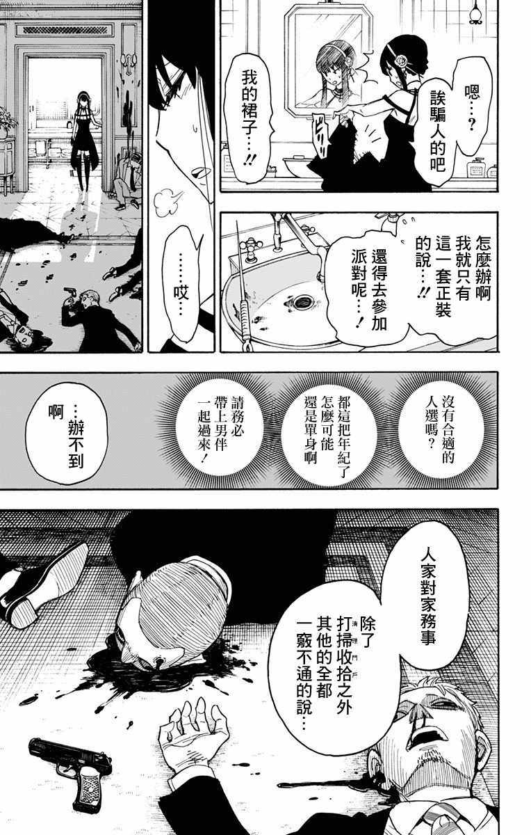 间谍过家家第二季漫画,第2话2图